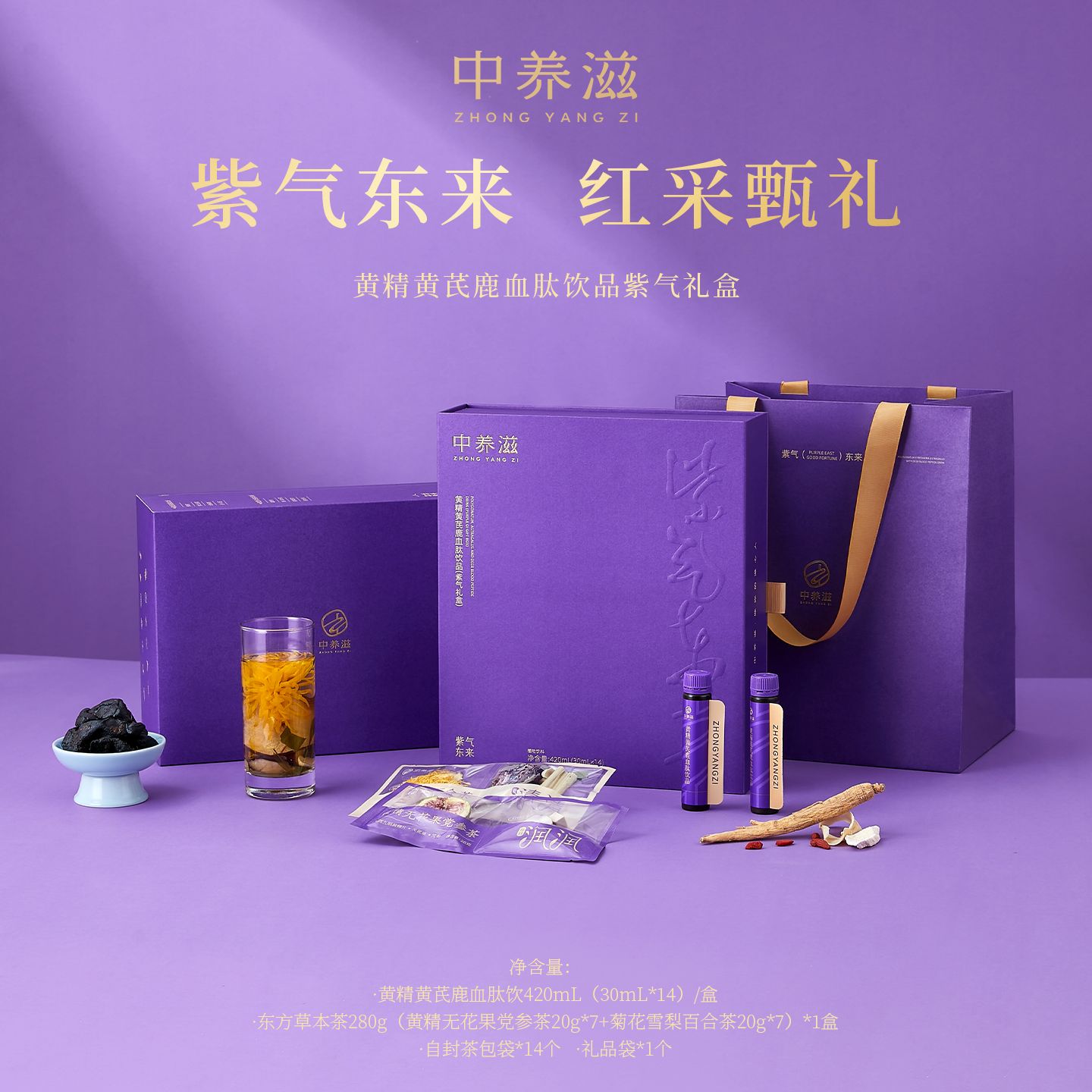 14天紫气东来礼盒